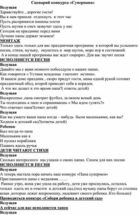 Обложка для материала Сценарий развлечения с детьми старшего дошкольного возраста посвяенного 23 февраля