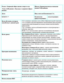 Обложка для материала Баллада о здоровом образе жизни