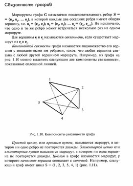 Обложка для материала Связанность графов