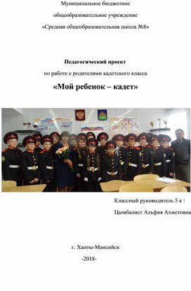 Мой ребенок – кадет