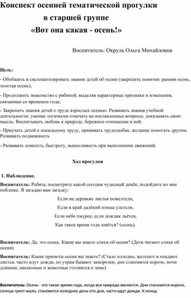 Обложка для материала конспект " осенние гуляние" прогулка