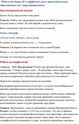 Конспект урока на тему "Имя прилагательное" (6 класс, русский язык)