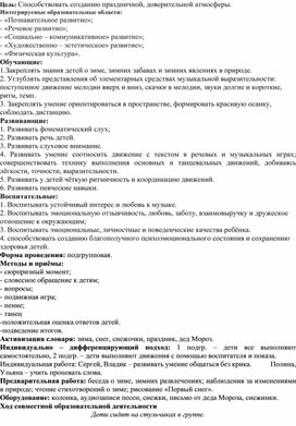 Обложка для материала Конспект развлечения "День рождения зимы"