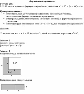 Обложка для материала Формула разности квадратов_Самостоятельная работа_ФО