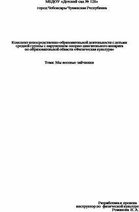 Обложка для материала Конспект НОД с детьми  ОВЗ для средней группы