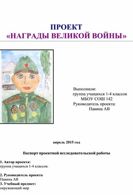 Награды вов