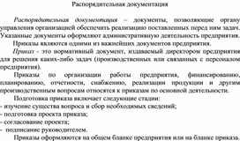 Обложка для материала Распорядительная документация