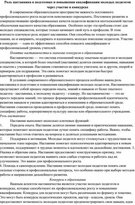 Обложка для материала Роль наставника в подготовке и повышении квалификации молодых педагогов через участие в конкурсах