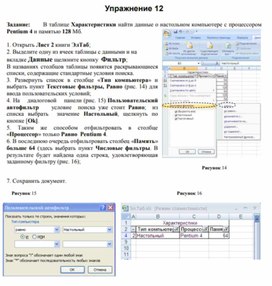 Обложка для материала Электронная таблица Microsoft Excel
