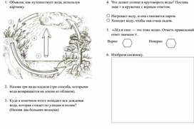 Обложка для материала Рабочий лист "Круговорот воды в природе"