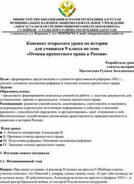 Конспект открытого урока по истории для учащихся 9 класса по теме «Отмена крепостного права в России»