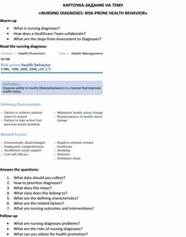 Карточка-задание по английскому языку на тему «NURSING DIAGNOSES: RISK-PRONE HEALTH BEHAVIOR»