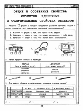 Обложка для материала Тест по информатике для 3 класса