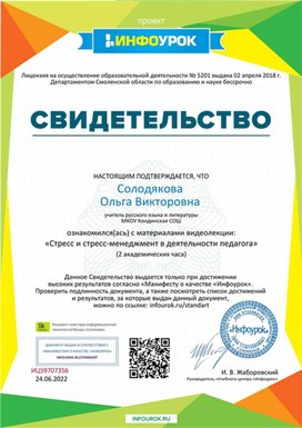 Обложка для материала Свидетельство "Стресс и стресс менеджмент"