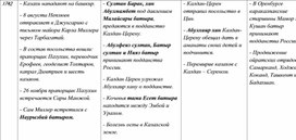 Таблица по истории России, Казахстана и Средней Азии. 36 часть