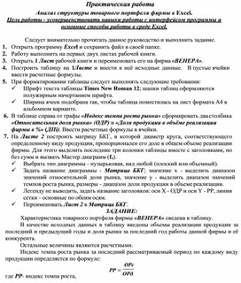 Обложка для материала Анализ структуры товарного портфеля фирмы в Excel