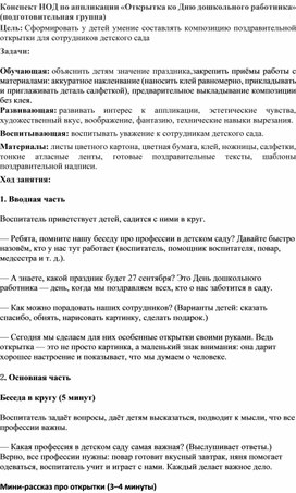 Обложка для материала Конспект занятия  по ХЭР Аппликация в подготовительной группе