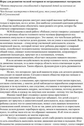 Обложка для материала Игры для развития мелкой моторики из нетрадиционных материалов