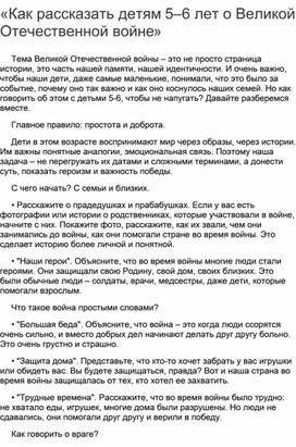 Обложка для материала «Как рассказать детям о Великой Отечественной войне»