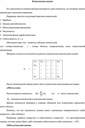 Обложка для материала Комплексная оценка