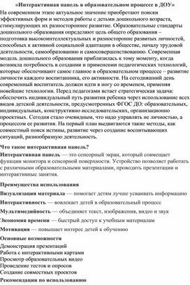 Обложка для материала «Интерактивная панель в образовательном процессе в ДОУ»