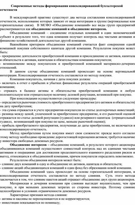 Обложка для материала Современные методы формирования консолидированной бухгалтерской отчетности