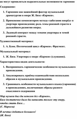 Обложка для материала Урок: Выразительная гармония