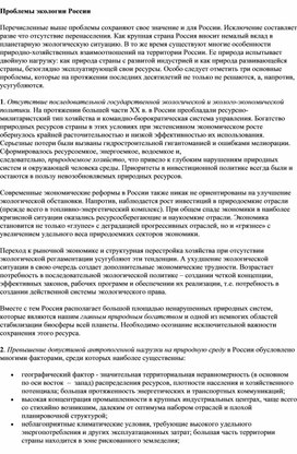 Обложка для материала проблемы экологии России