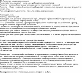 Обложка для материала Личность и социализация личности