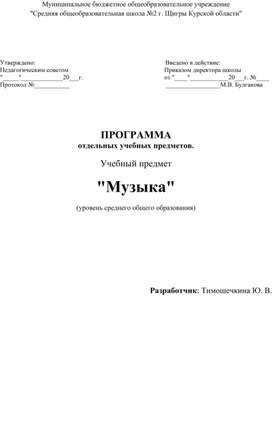 Программа учебного предмета "Искусство. Музыка" 5-8 классы