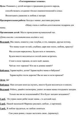 Обложка для материала Сценарий к дню матери " Не обижайте мамочку свою"
