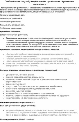 Обложка для материала Сообщение Функциональная грамотность