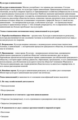 Обложка для материала "Культура и цивилизация"