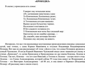 Обложка для материала КРОКОДИЛ