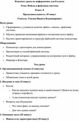 Обложка для материала Файлы и файловые системы_8 класс