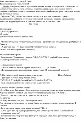Обложка для материала урок литературного чтения 1 класс