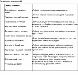 Пальчиковая гимнастика № 21