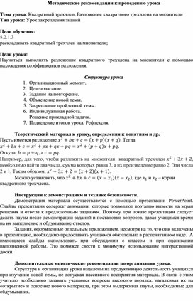 Обложка для материала Методические рекомендации к уроку №3