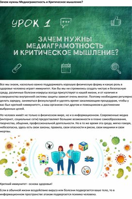 Обложка для материала Урок "Медиаграмотность для подростков"