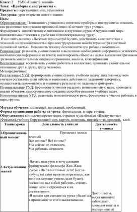 Урок окружающего мира " Приборы и инструменты" 2 класс