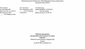 Программа по внеурочной деятельности "Эрудит" 4 класс