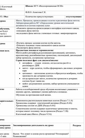 Поурочное планирование по биологии, 10 класс