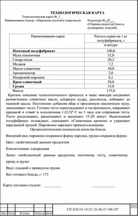 Обложка для материала Отчет о практике специальности 19.02.10.
