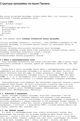 Обложка для материала Структура программы на языке Паскаль