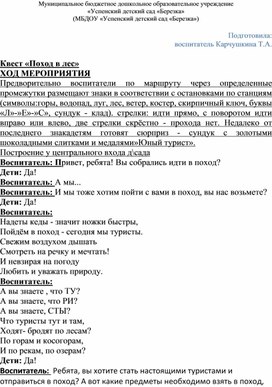 Обложка для материала Квест "Поход в лес"