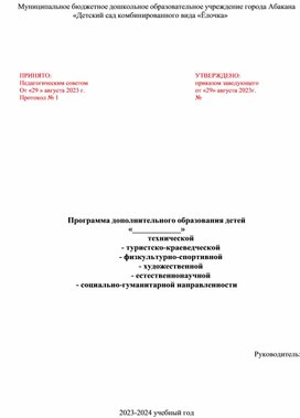 Программа дополнительного образования детей «Пластилиновая фантазия» художественной- направленности