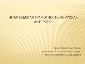 Технология диалогового обучения на уроках  литературы