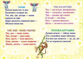 Обложка для материала физминутки