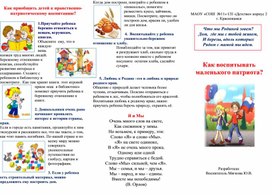 Обложка для материала как воспитать маленького патриота