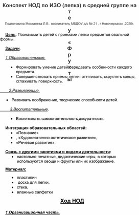 Конспект НОД  по ИЗО ( лепка) в средней группе на тему: " Фрукты".